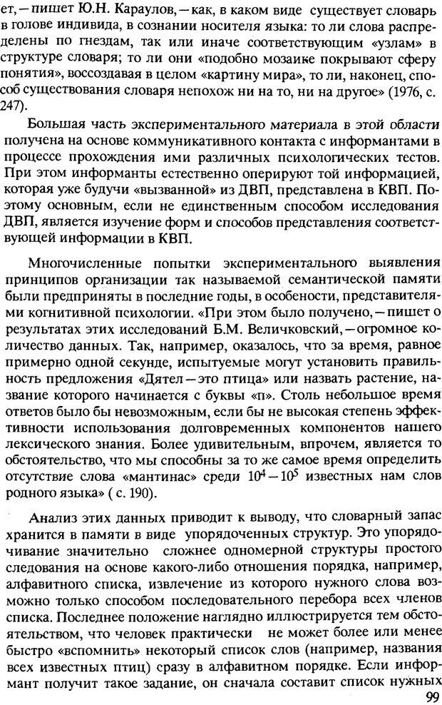 📖 PDF. Текст и коммуникация. Каменская О. Л. Страница 99. Читать онлайн pdf