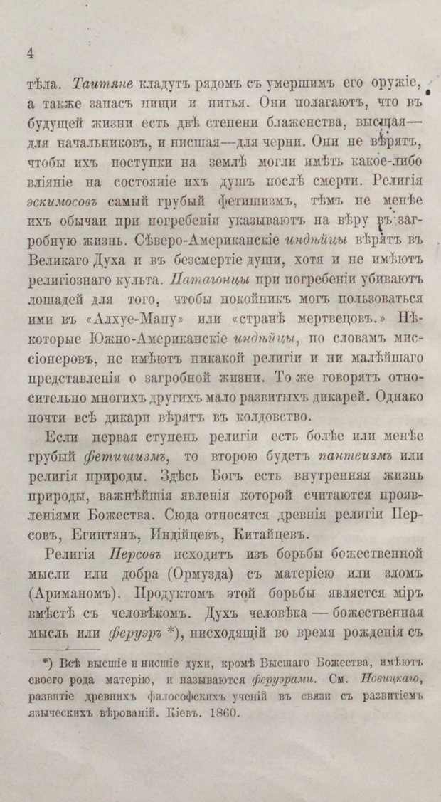 📖 PDF. Общепонятные психологические этюды. Кандинский В. Страница 10. Читать онлайн pdf