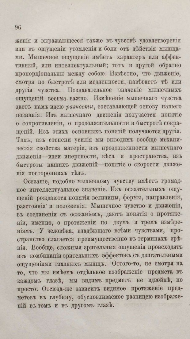 📖 PDF. Общепонятные психологические этюды. Кандинский В. Страница 102. Читать онлайн pdf