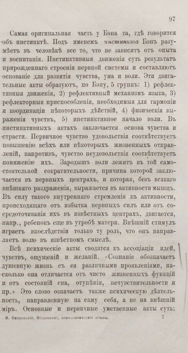 📖 PDF. Общепонятные психологические этюды. Кандинский В. Страница 103. Читать онлайн pdf