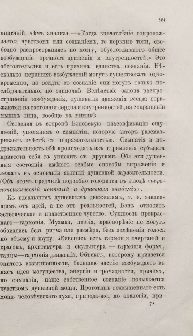 📖 PDF. Общепонятные психологические этюды. Кандинский В. Страница 105. Читать онлайн pdf