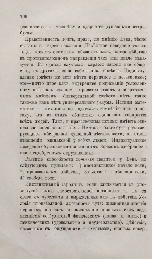 📖 PDF. Общепонятные психологические этюды. Кандинский В. Страница 106. Читать онлайн pdf