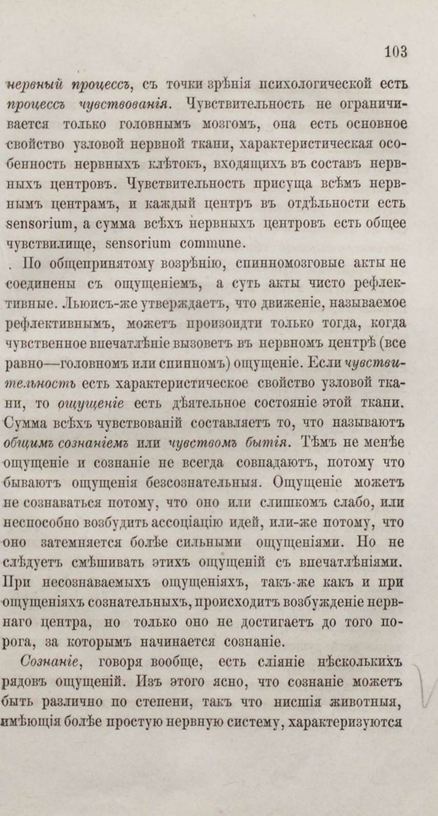 📖 PDF. Общепонятные психологические этюды. Кандинский В. Страница 109. Читать онлайн pdf