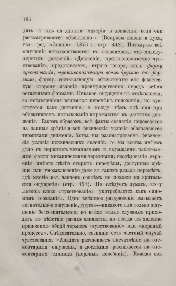 📖 PDF. Общепонятные психологические этюды. Кандинский В. Страница 112. Читать онлайн pdf