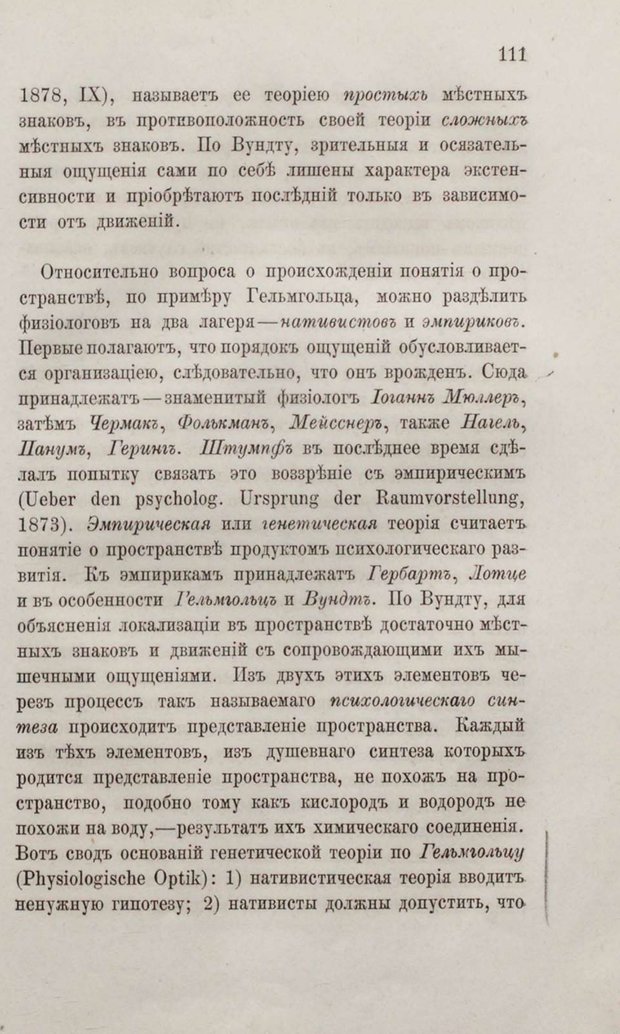 📖 PDF. Общепонятные психологические этюды. Кандинский В. Страница 117. Читать онлайн pdf