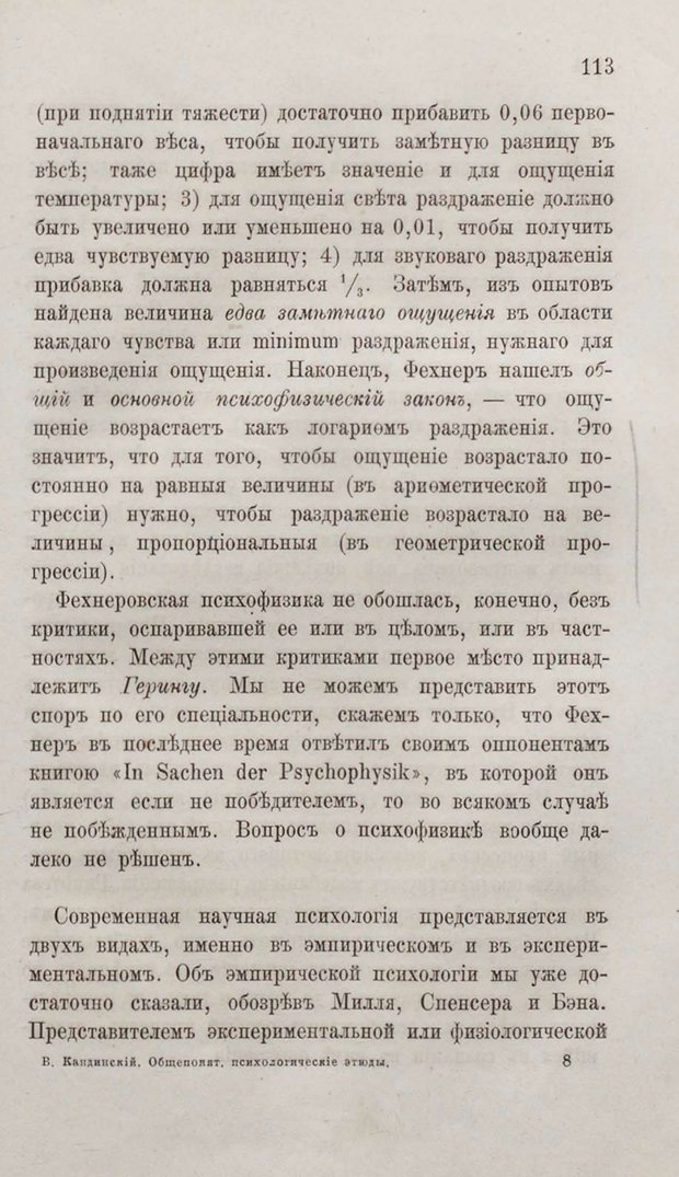 📖 PDF. Общепонятные психологические этюды. Кандинский В. Страница 119. Читать онлайн pdf