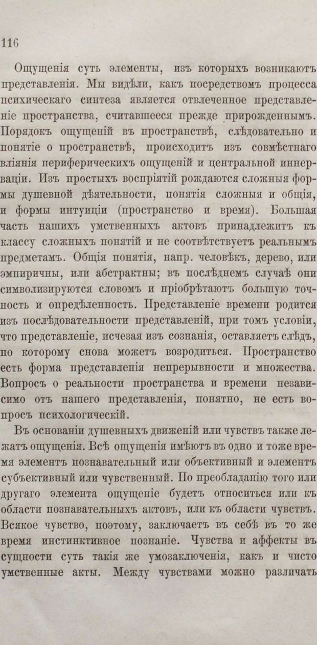 📖 PDF. Общепонятные психологические этюды. Кандинский В. Страница 122. Читать онлайн pdf