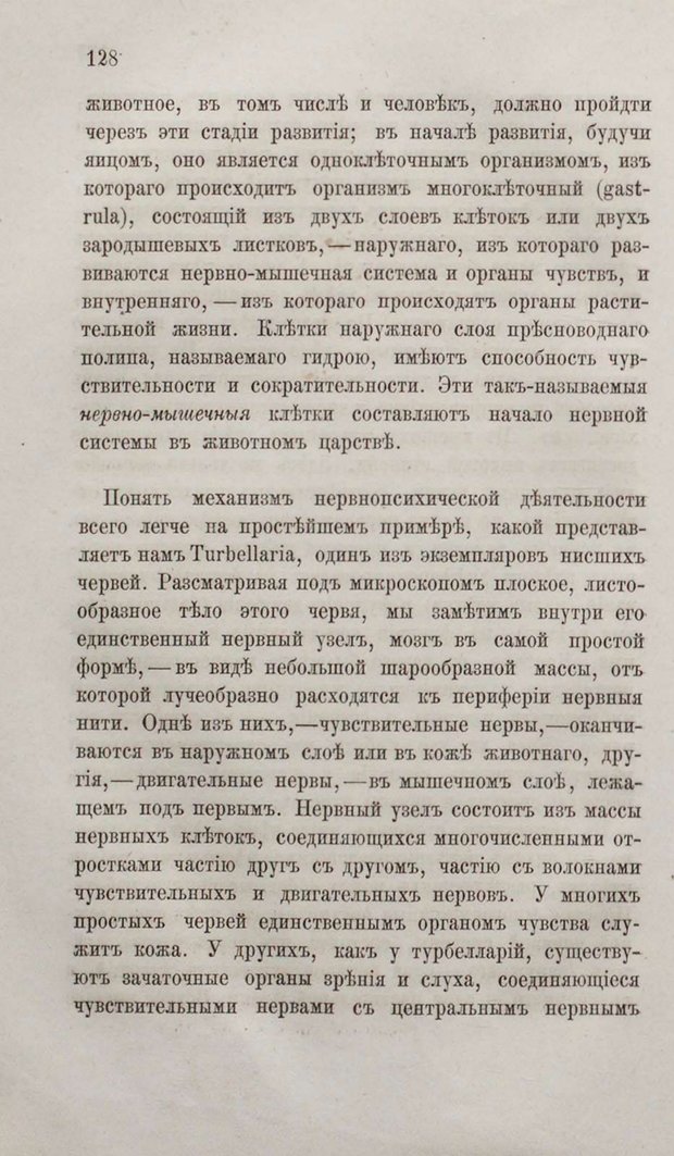 📖 PDF. Общепонятные психологические этюды. Кандинский В. Страница 134. Читать онлайн pdf