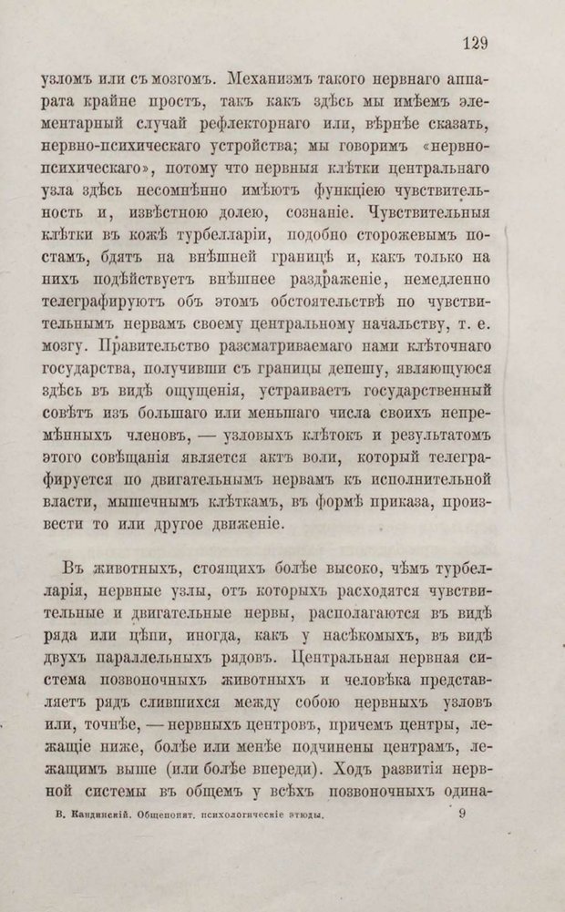 📖 PDF. Общепонятные психологические этюды. Кандинский В. Страница 135. Читать онлайн pdf