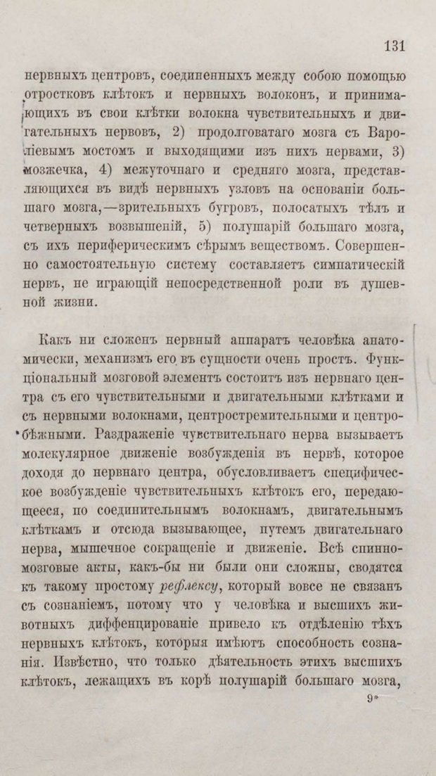 📖 PDF. Общепонятные психологические этюды. Кандинский В. Страница 137. Читать онлайн pdf