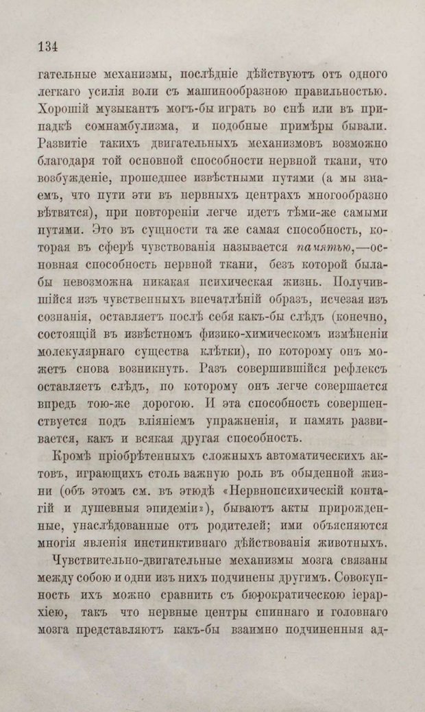 📖 PDF. Общепонятные психологические этюды. Кандинский В. Страница 140. Читать онлайн pdf