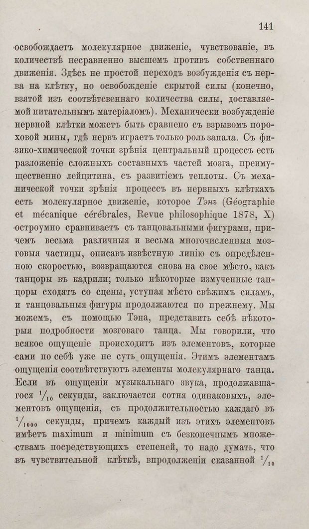 📖 PDF. Общепонятные психологические этюды. Кандинский В. Страница 147. Читать онлайн pdf