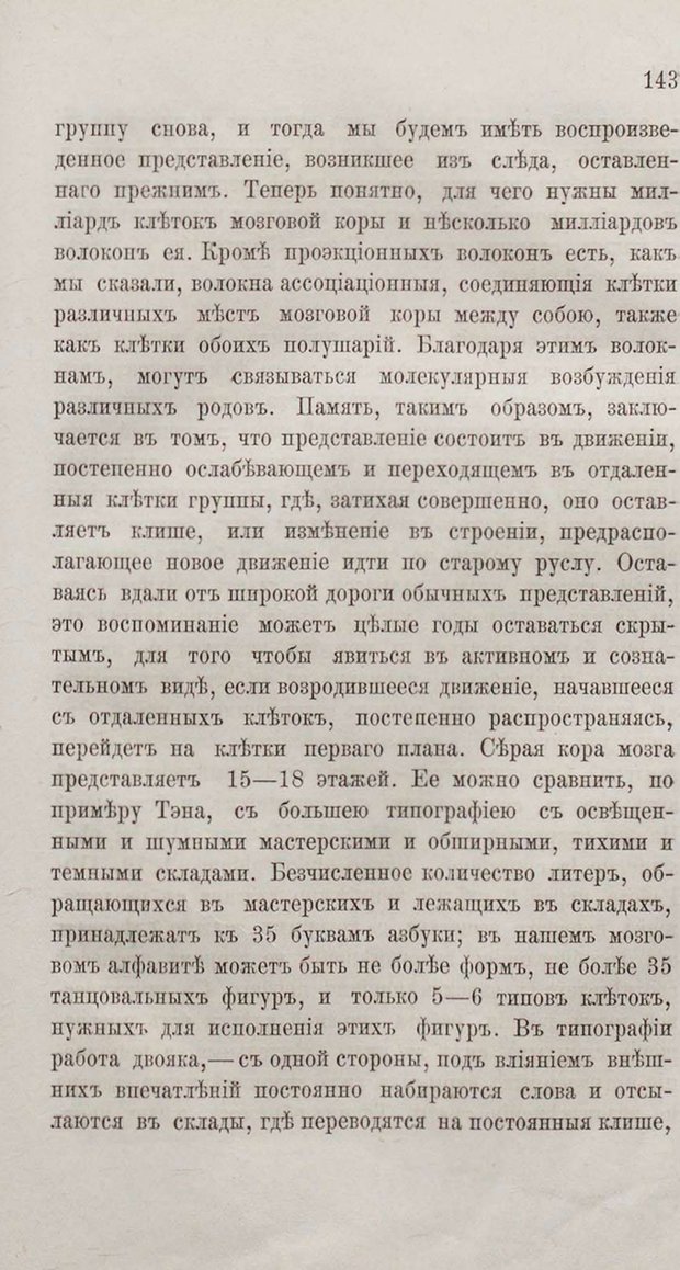 📖 PDF. Общепонятные психологические этюды. Кандинский В. Страница 149. Читать онлайн pdf