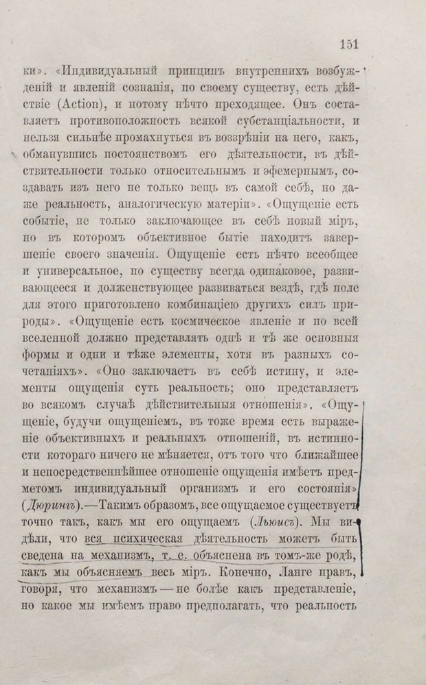 📖 PDF. Общепонятные психологические этюды. Кандинский В. Страница 157. Читать онлайн pdf