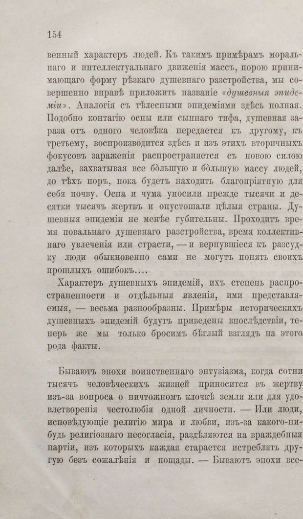 📖 PDF. Общепонятные психологические этюды. Кандинский В. Страница 160. Читать онлайн pdf