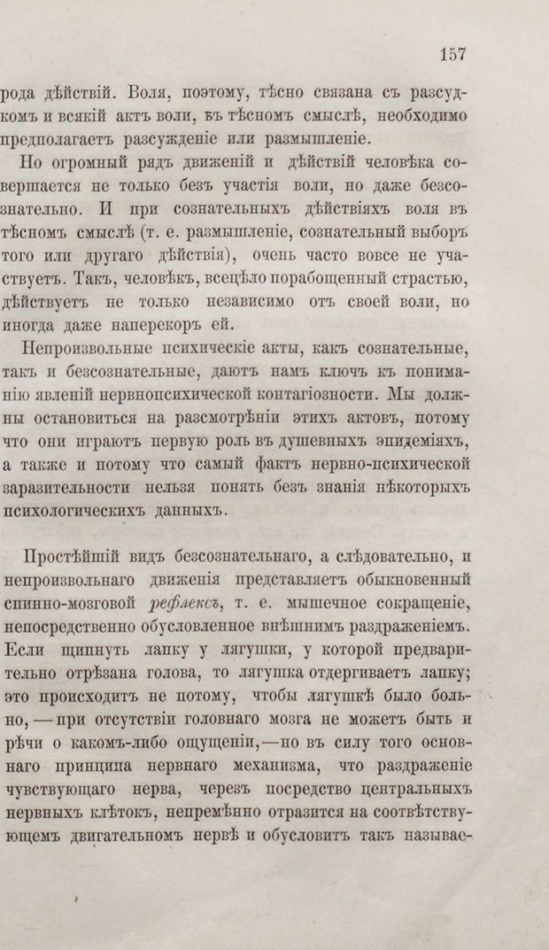 📖 PDF. Общепонятные психологические этюды. Кандинский В. Страница 163. Читать онлайн pdf