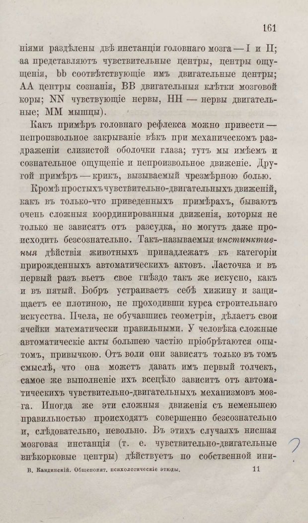 📖 PDF. Общепонятные психологические этюды. Кандинский В. Страница 167. Читать онлайн pdf