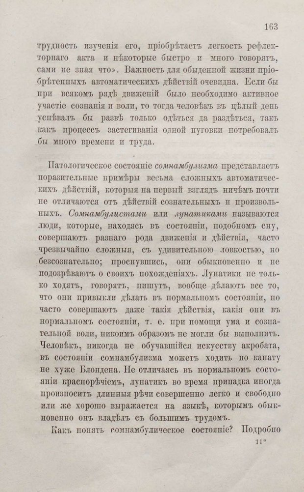 📖 PDF. Общепонятные психологические этюды. Кандинский В. Страница 169. Читать онлайн pdf