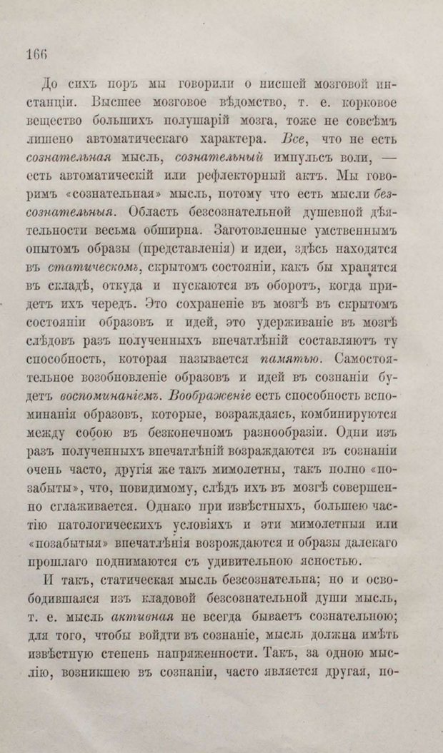 📖 PDF. Общепонятные психологические этюды. Кандинский В. Страница 172. Читать онлайн pdf