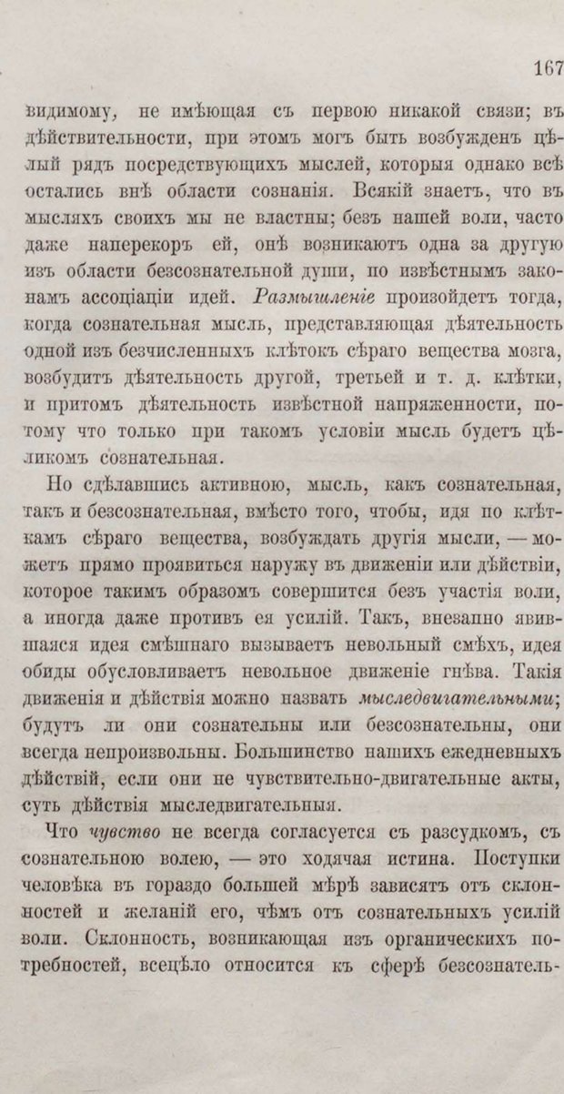 📖 PDF. Общепонятные психологические этюды. Кандинский В. Страница 173. Читать онлайн pdf