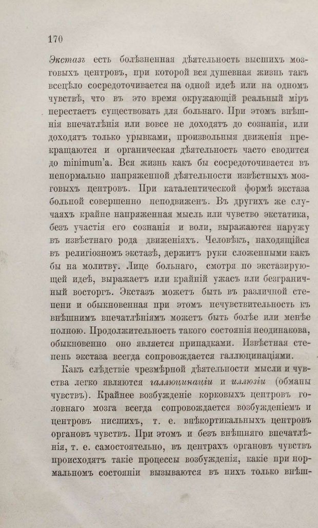 📖 PDF. Общепонятные психологические этюды. Кандинский В. Страница 176. Читать онлайн pdf