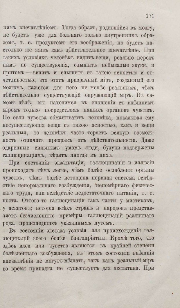 📖 PDF. Общепонятные психологические этюды. Кандинский В. Страница 177. Читать онлайн pdf