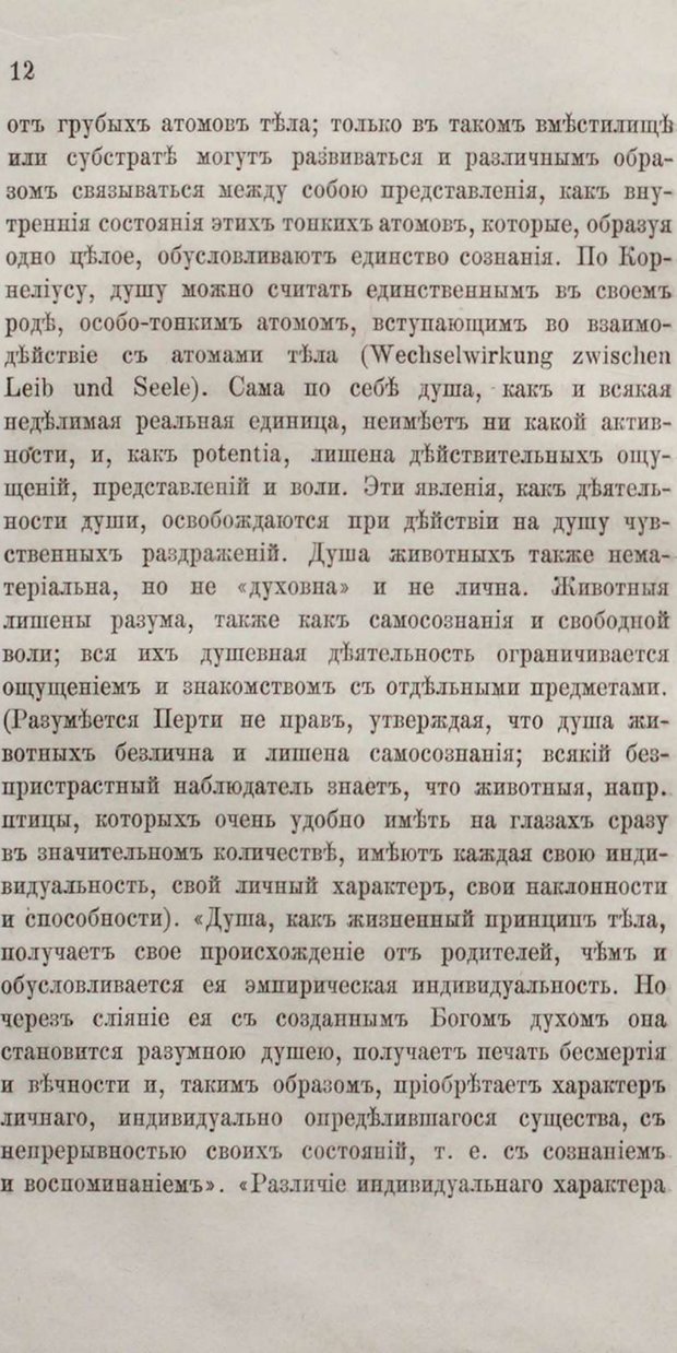 📖 PDF. Общепонятные психологические этюды. Кандинский В. Страница 18. Читать онлайн pdf