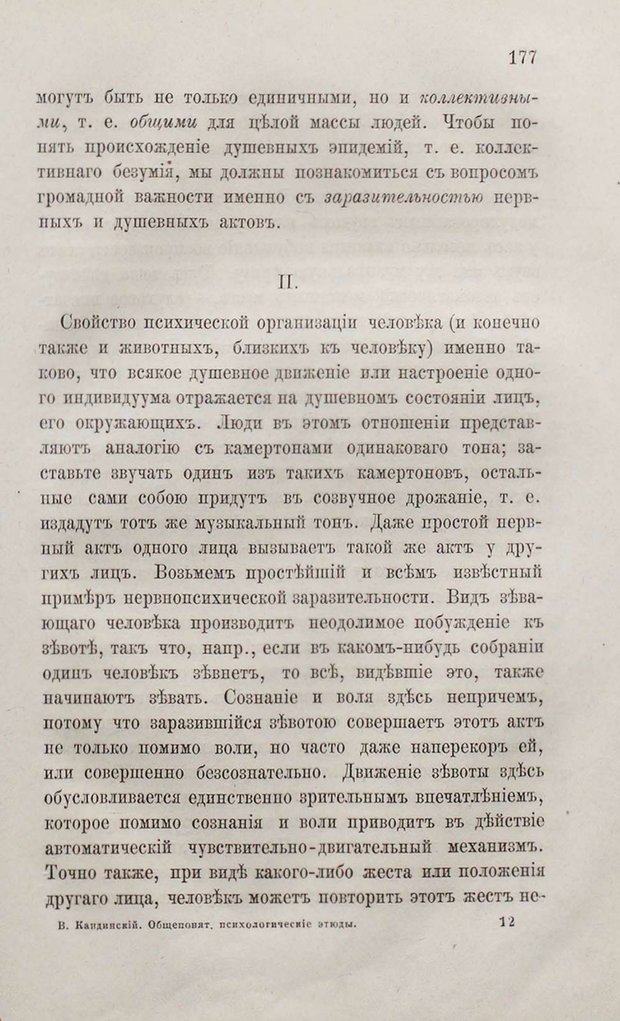 📖 PDF. Общепонятные психологические этюды. Кандинский В. Страница 183. Читать онлайн pdf