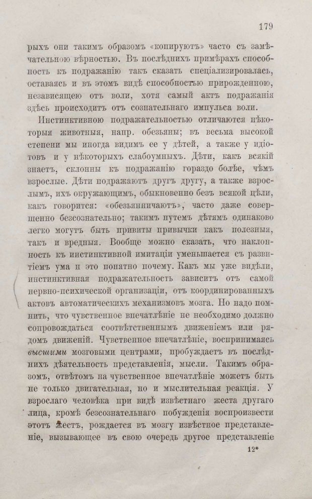 📖 PDF. Общепонятные психологические этюды. Кандинский В. Страница 185. Читать онлайн pdf