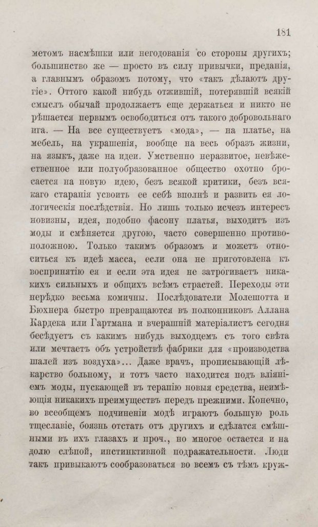 📖 PDF. Общепонятные психологические этюды. Кандинский В. Страница 187. Читать онлайн pdf