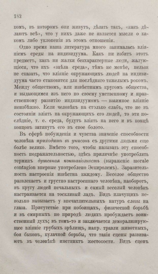 📖 PDF. Общепонятные психологические этюды. Кандинский В. Страница 188. Читать онлайн pdf