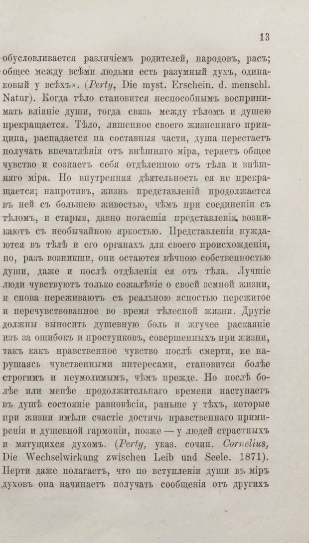 📖 PDF. Общепонятные психологические этюды. Кандинский В. Страница 19. Читать онлайн pdf