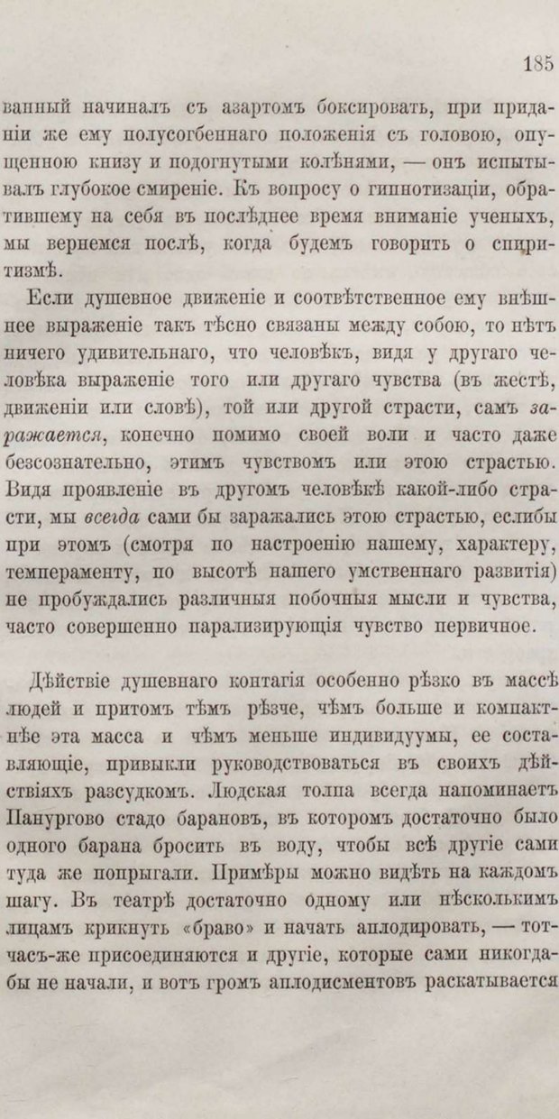 📖 PDF. Общепонятные психологические этюды. Кандинский В. Страница 191. Читать онлайн pdf