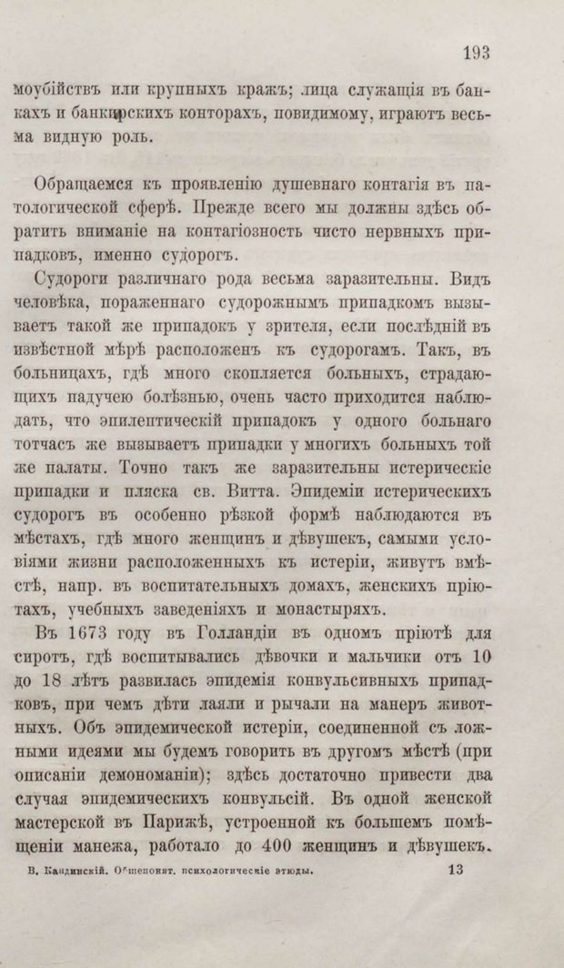 📖 PDF. Общепонятные психологические этюды. Кандинский В. Страница 199. Читать онлайн pdf