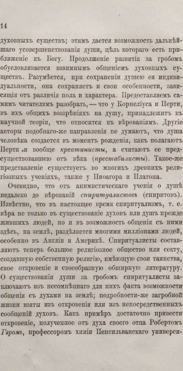 📖 PDF. Общепонятные психологические этюды. Кандинский В. Страница 20. Читать онлайн pdf