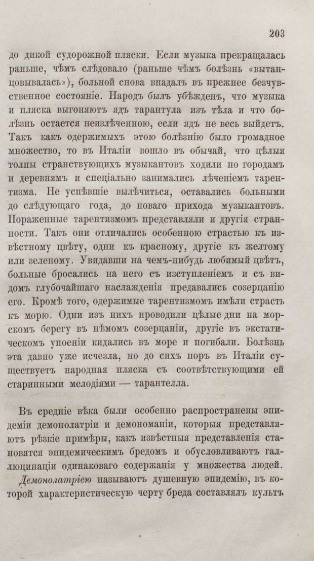 📖 PDF. Общепонятные психологические этюды. Кандинский В. Страница 209. Читать онлайн pdf