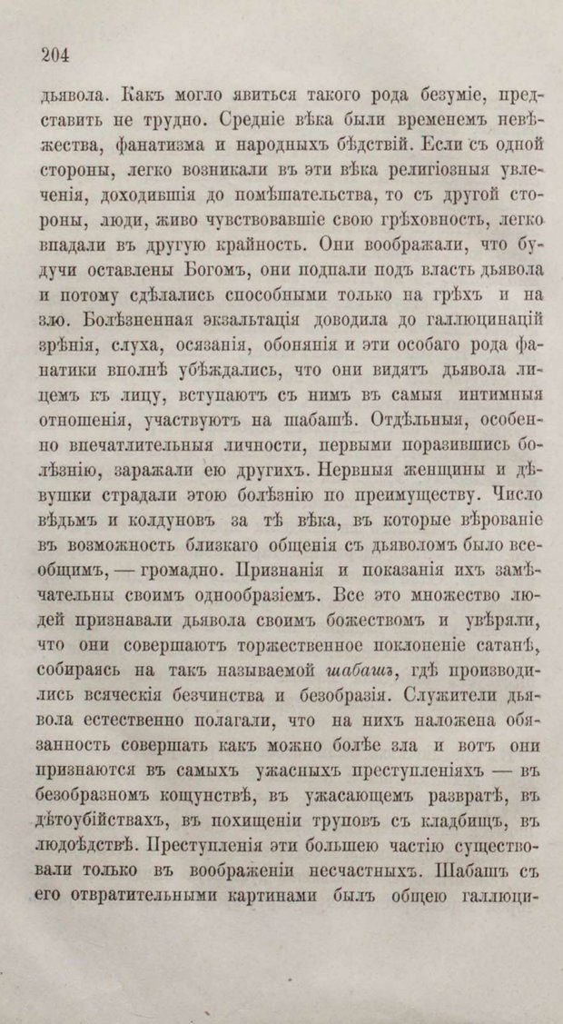 📖 PDF. Общепонятные психологические этюды. Кандинский В. Страница 210. Читать онлайн pdf