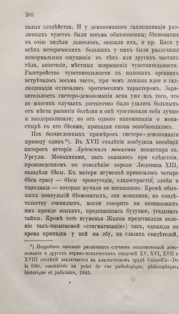 📖 PDF. Общепонятные психологические этюды. Кандинский В. Страница 214. Читать онлайн pdf