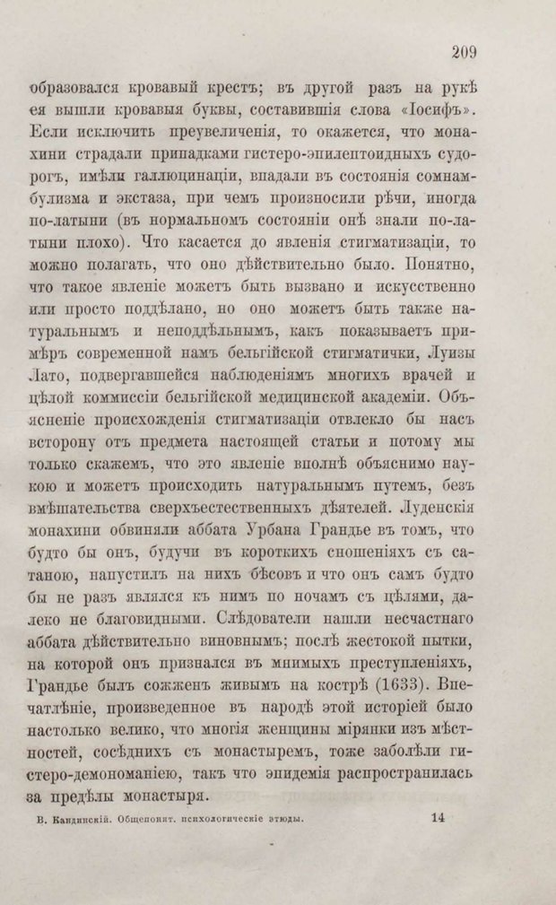 📖 PDF. Общепонятные психологические этюды. Кандинский В. Страница 215. Читать онлайн pdf