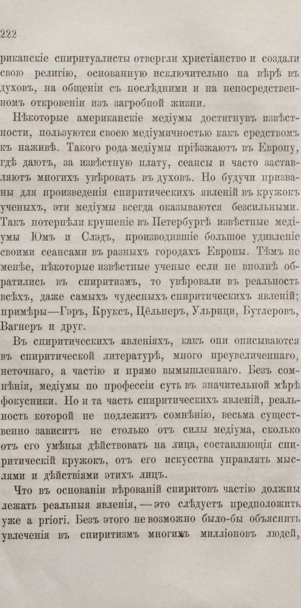 📖 PDF. Общепонятные психологические этюды. Кандинский В. Страница 228. Читать онлайн pdf