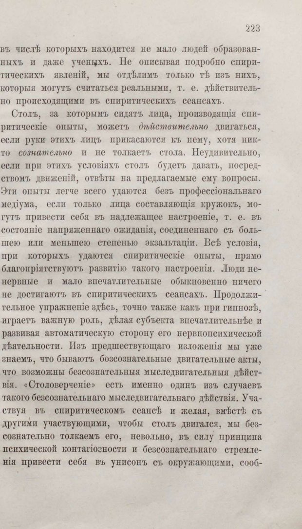 📖 PDF. Общепонятные психологические этюды. Кандинский В. Страница 229. Читать онлайн pdf