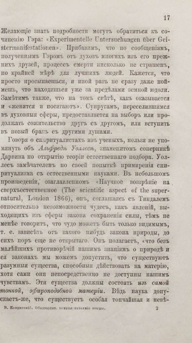 📖 PDF. Общепонятные психологические этюды. Кандинский В. Страница 23. Читать онлайн pdf