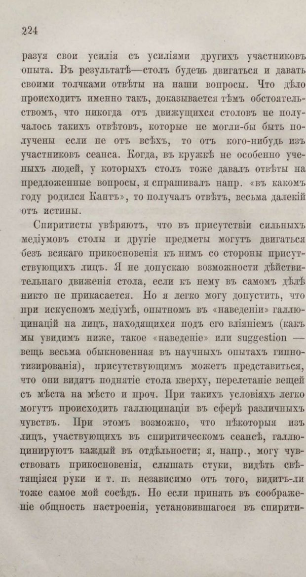 📖 PDF. Общепонятные психологические этюды. Кандинский В. Страница 230. Читать онлайн pdf