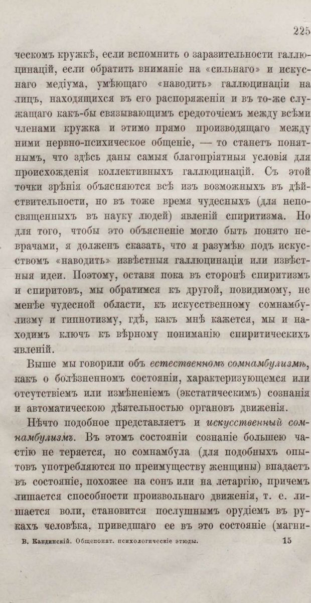 📖 PDF. Общепонятные психологические этюды. Кандинский В. Страница 231. Читать онлайн pdf