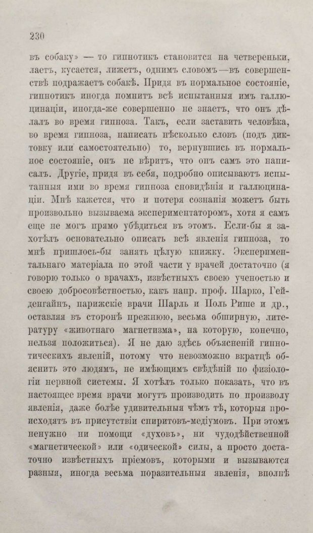 📖 PDF. Общепонятные психологические этюды. Кандинский В. Страница 236. Читать онлайн pdf