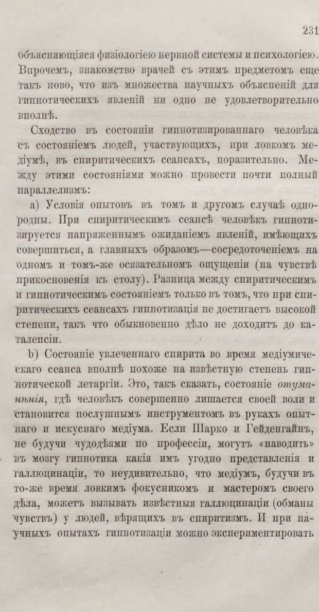 📖 PDF. Общепонятные психологические этюды. Кандинский В. Страница 237. Читать онлайн pdf