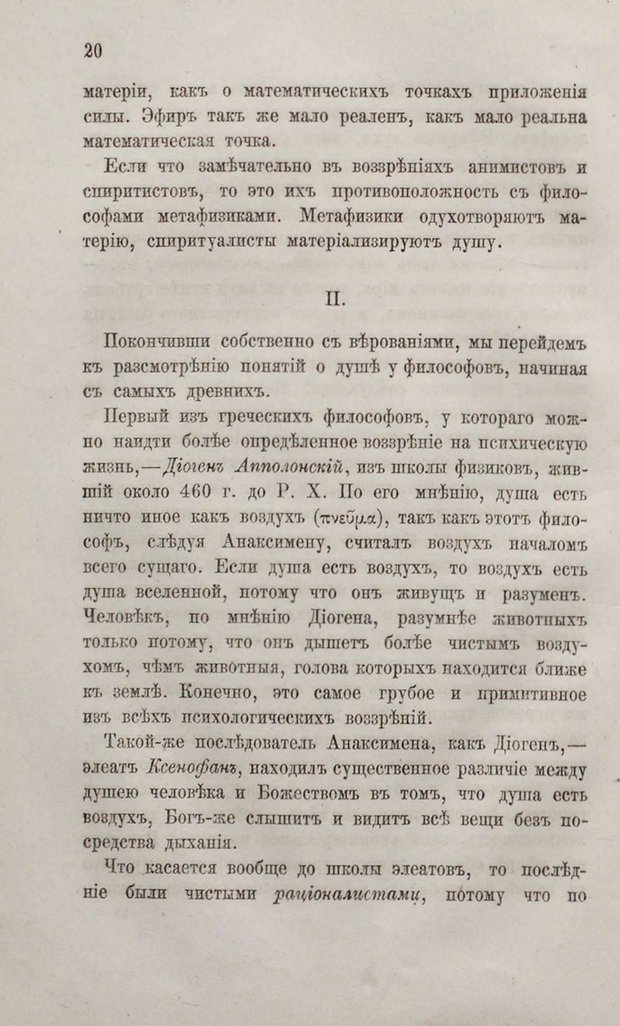 📖 PDF. Общепонятные психологические этюды. Кандинский В. Страница 26. Читать онлайн pdf