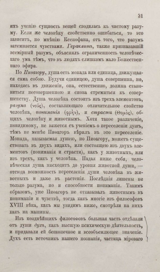 📖 PDF. Общепонятные психологические этюды. Кандинский В. Страница 27. Читать онлайн pdf