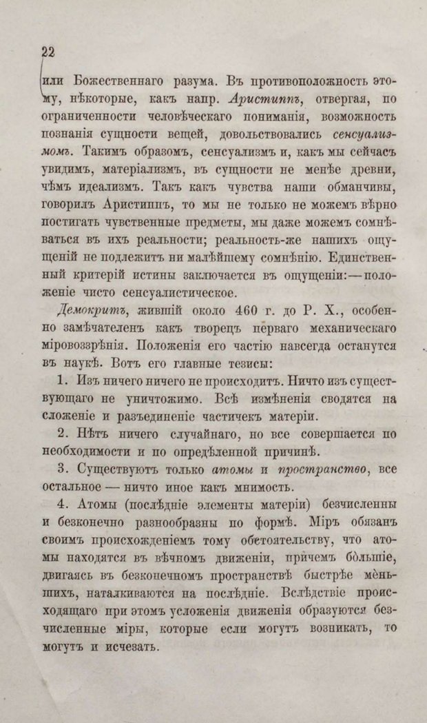 📖 PDF. Общепонятные психологические этюды. Кандинский В. Страница 28. Читать онлайн pdf