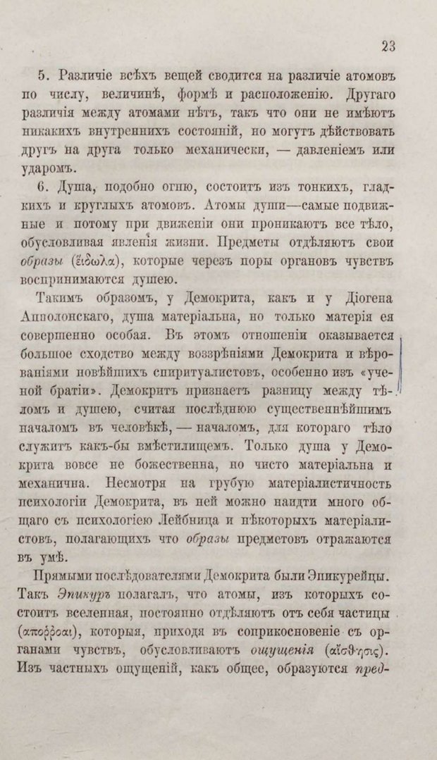 📖 PDF. Общепонятные психологические этюды. Кандинский В. Страница 29. Читать онлайн pdf